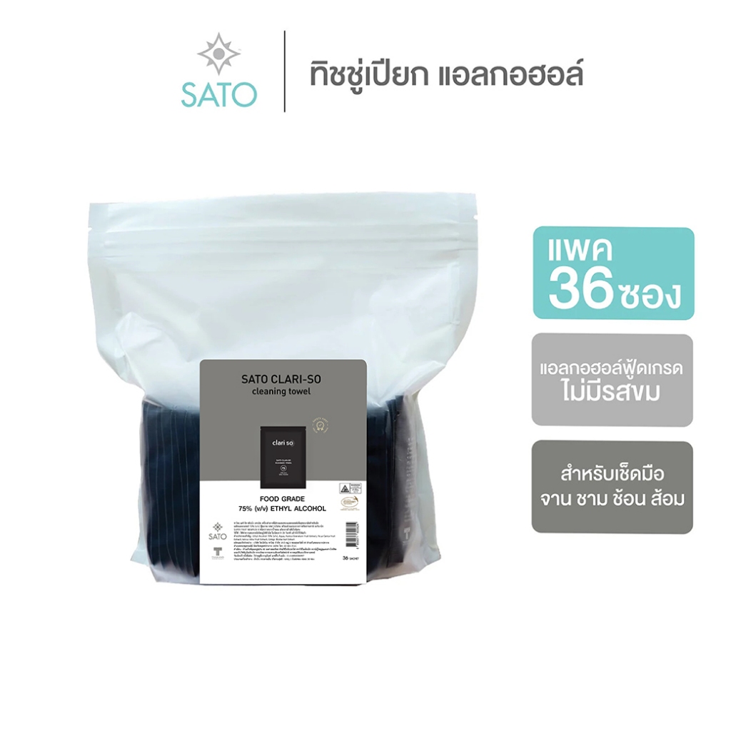 ผ้าเปียก แอลกอฮอล์ฟู้ดเกรด (75%) ไม่มีน้ำหอม แพค 36 ซอง ทิชชู่เปียก ซาโตะ แคริ-โซ คลีนนิ่ง เทาเอิล ซองดำ