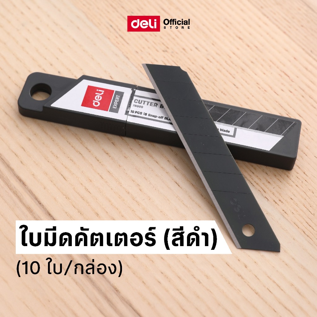 ใบมีดคัตเตอร์ Deli ใบมีด SK5 ใบมีดสีดำ สำหรับคัตเตอร์ ใบมีดรีฟิล สำหรับคัตเตอร์ ( บรรจุ 10 ชิ้น/กล่อง )