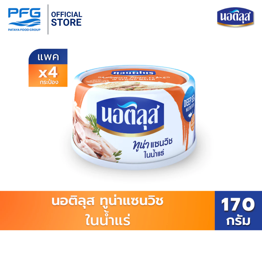นอติลุส ทูน่าแซนวิชในน้ำแร่ x4 กระป๋อง
