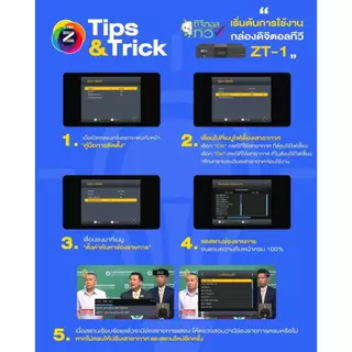 กล่องรับสัญญาณ ดิจิตอล Gmm ZT-1