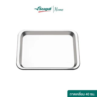 Seagull ถาดเหลี่ยม Rectangular Tray มีให้เลือก 2 ขนาด
