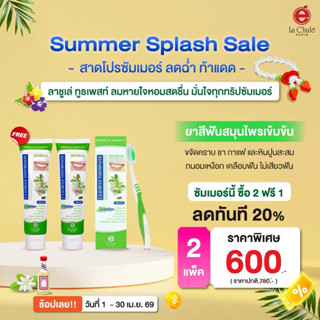 🌟💢🦷 ยาสีฟันลาชูเล่ ทูธเพสท์ ลดคราบหินปูน กาแฟ สาเหตุการก่อให…