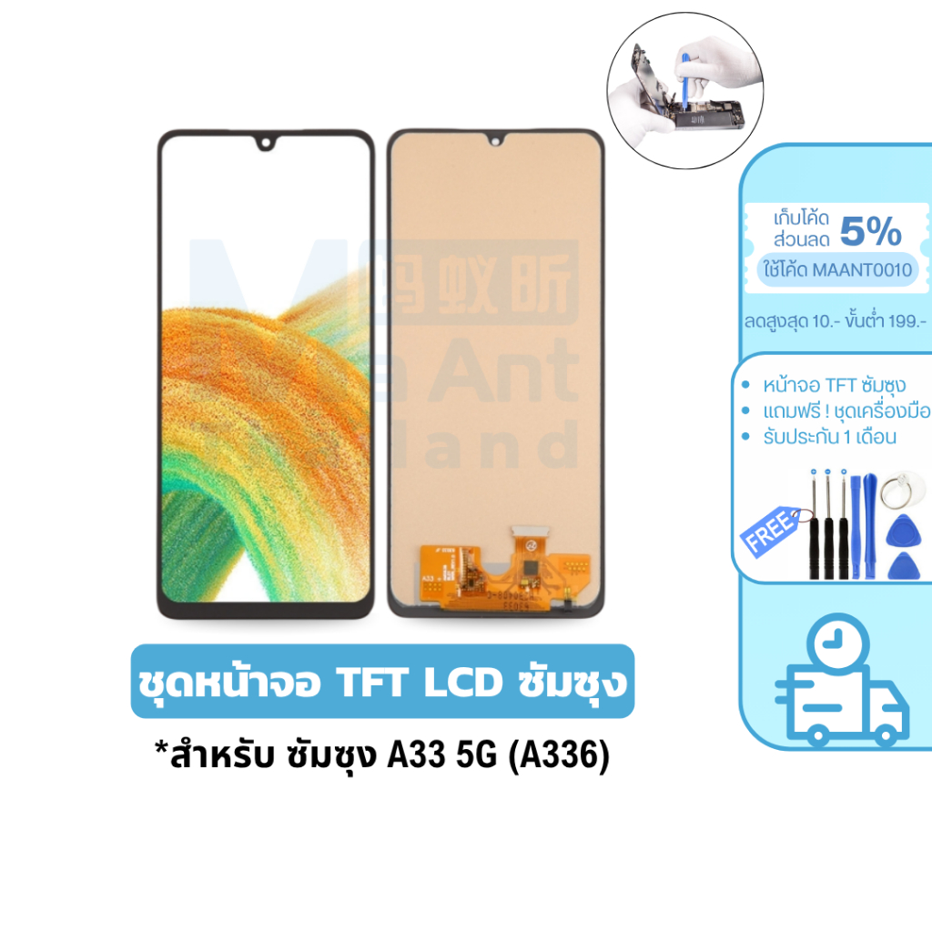 MaAnt หน้าจอ ซัมซุง TFT LCD สำหรับรุ่น A33 5G (A336) หน้าจอมือถือ ส่งไว เเถมฟรี ชุดเครื่องมือ+กาว3ml
