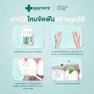 Dentiste' Dental Floss 50m. Free! 10m. ไหมขัดฟัน ทำความสะอาดล้ำลึก ขจัดคราบพลัค โมโนพิลาเมนต์ เหนียว นุ่ม เดนทิสเต้