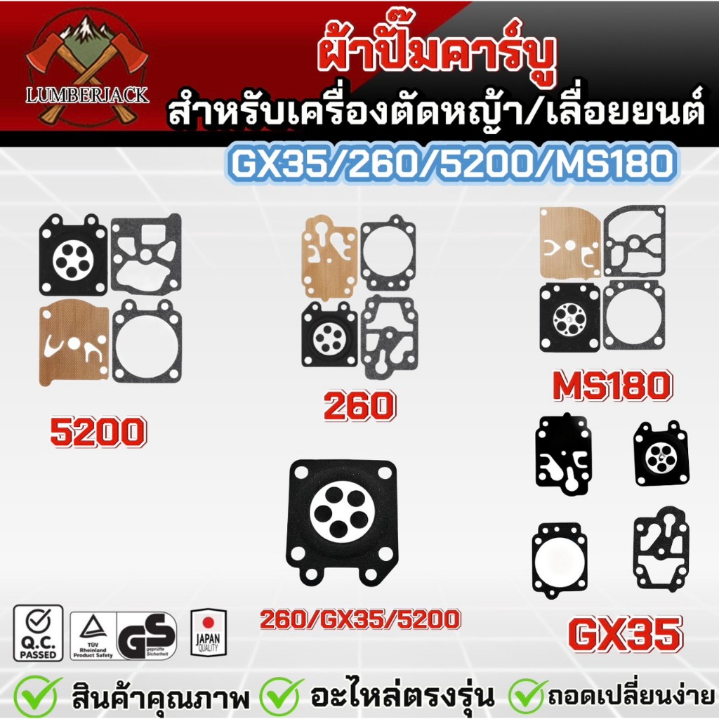 ผ้าปั๊ม ชุดซ้่อมผ้าปั๊ม 260 767 GX35 5200/3800/1700 สินค้าพร้อมส่ง อย่างดี