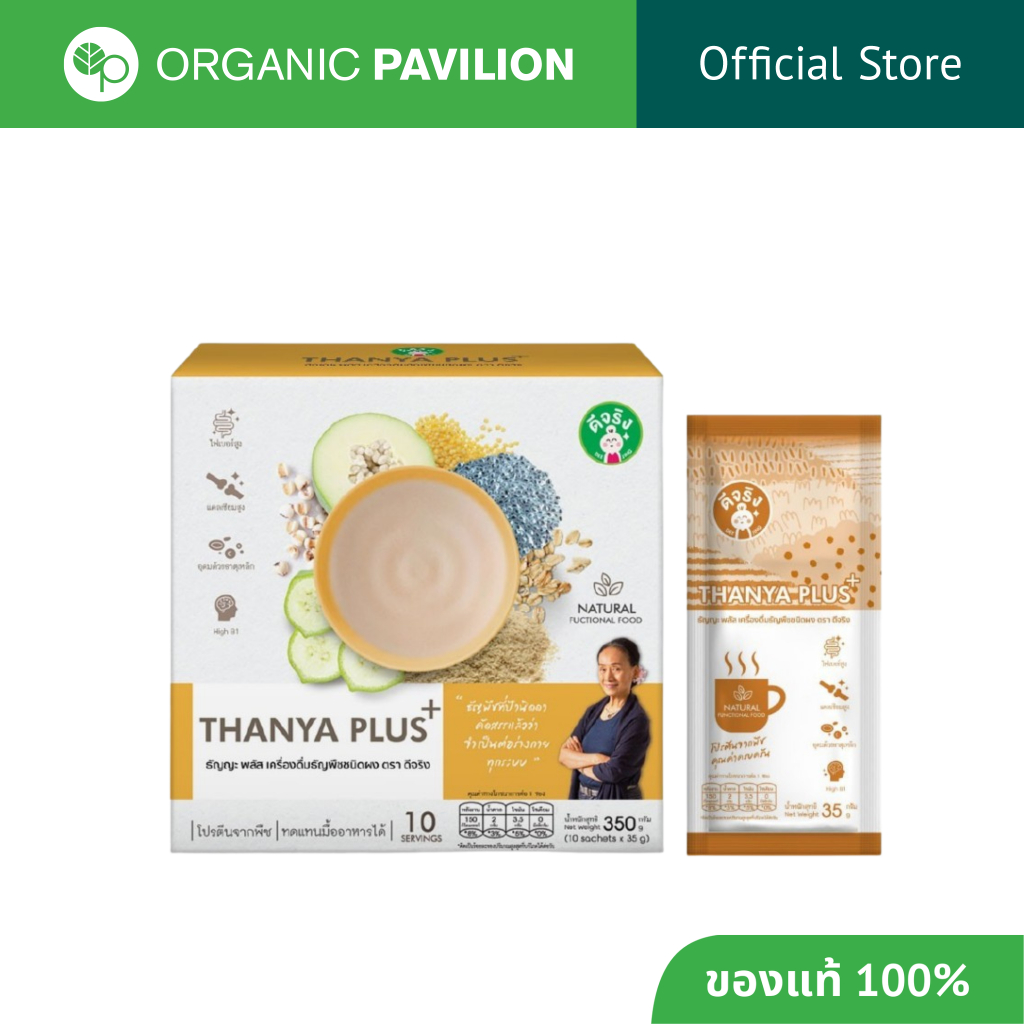Dee Jing ธัญญะ พลัส เครื่องดื่มธัญพืชชนิดผง ตราดีจริง Thanya Plus + Cereal Powder (10 ซอง x 35g)