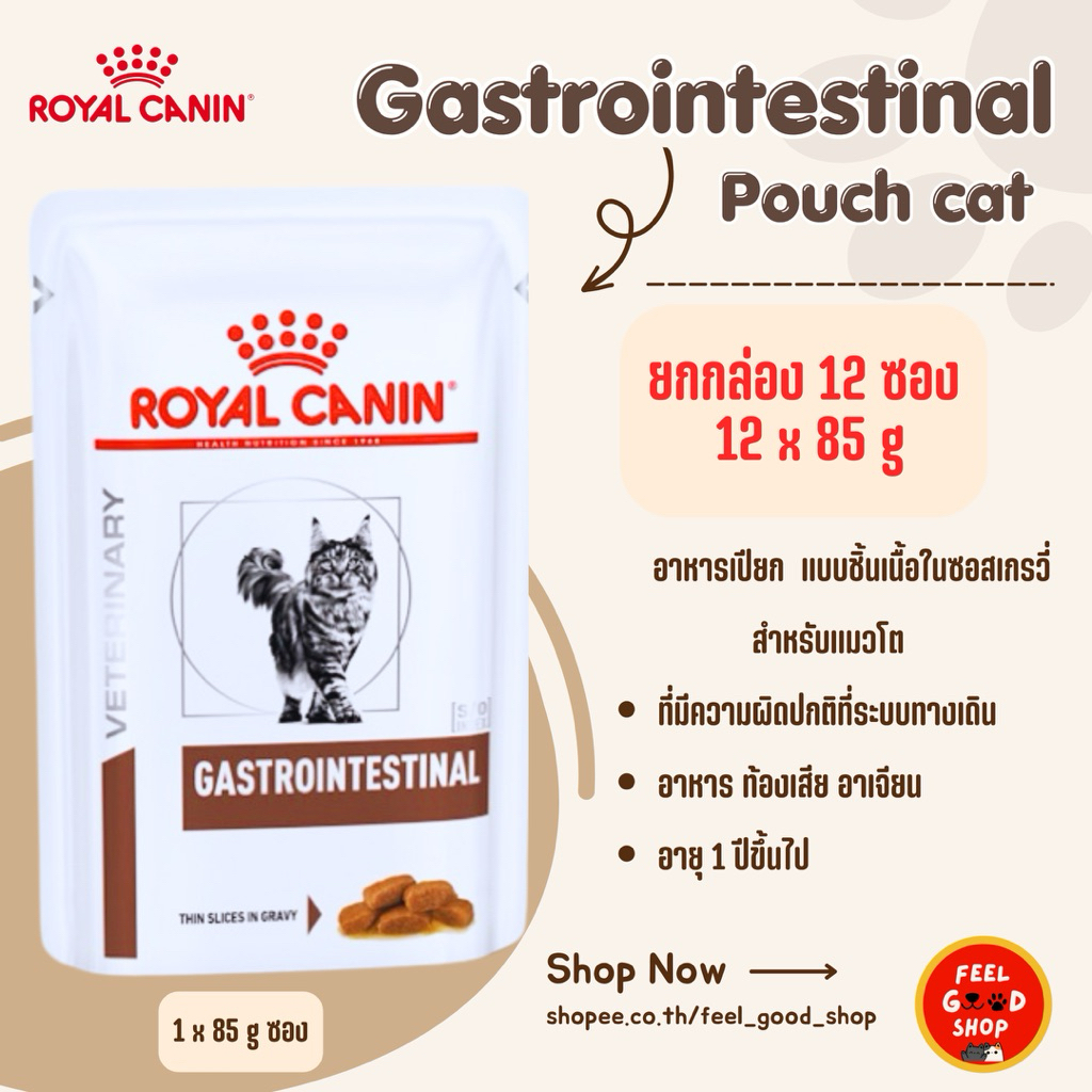 (ยกกล่อง 12 ซอง) Royal canin Gastro cat  pouch (85g/ซอง) มีปัญหาเรื่องลำไส้ ท้องเสีย (Exp.26/01/2027)