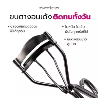 ที่ดัดขนตา Mego Diary ใช้งานง่าย เหมาะกับมือใหม่ จับถนัดมือ โค้งเข้ากับรูปตา