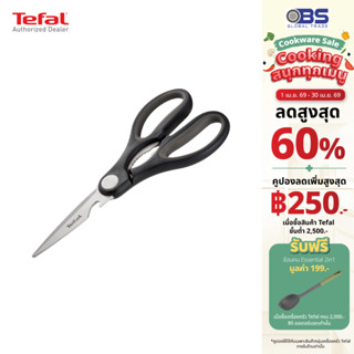 Tefal กรรไกรทำอาหารอเนกประสงค์ Comfort  3 in1 รุ่น K2214104