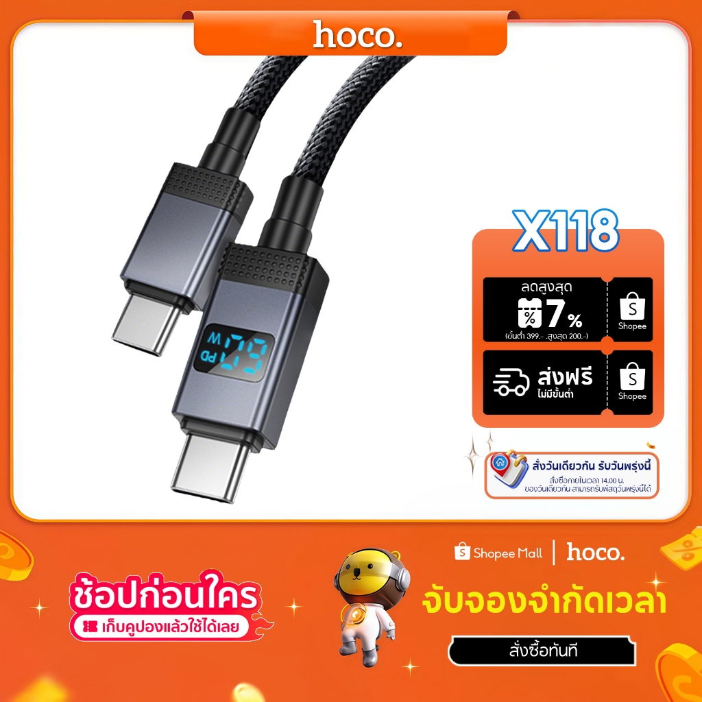 hoco. X118 สายชาร์จเร็ว มีจอแสดงผลกำลังไฟ 90W/27W/12W/60W ใช้ได้กับทุกรุ่น สายถักไนลอน ทนทานไม่หักง่าย รับประกัน 1 ปี ราคา ถูกที่สุด ดีลบีเคเค