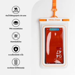 CHEVAL STUDIO VAULT WATERPROOF PHONE CASE ซองกันน้ำ ซองใส่โทรศัพท์กันน้ำ ทัชสกีนได้ หัวล็อคแน่น (คุณภาพสูง)