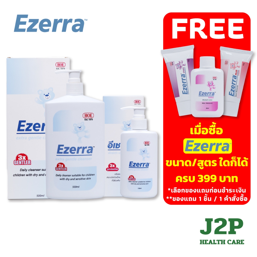 Ezerra Cleanser อีเซอร์ร่า คลีนเซอร์ ขนาด 150ml./500ml.