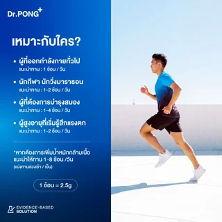 [ช้อปครบ รับฟรี] Dr.PONG MICRONIZED CREATINE MONOHYDRATE ครีเอทีน เพิ่มพลัง ฟิตหุ่น กล้ามเนื้อแน่น ฟื้นตัวไว
