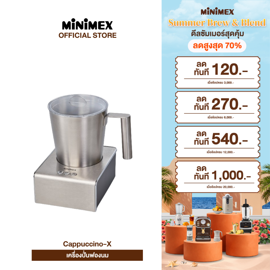 MiniMex เครื่องตีฟองนม รุ่น Cappuccino X เครื่องปั่นฟองนมอัตโนมัติ ขนาด 250 มล. (รับประกัน 1 ปี)