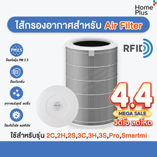 โปร4•4🎁 RFID สีเทา Hepa H13 สำหรับ Xiaomi Air Purifier Filte…
