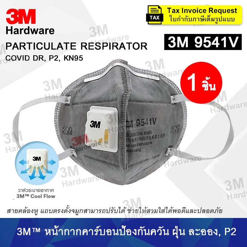 3M 9541V คล้องหู 9542V คาดศรีษะ (1 ชิ้น) หน้ากากคาร์บอน มีวาล์ว ป้องกันฝุ่น กันควันรถยนต์