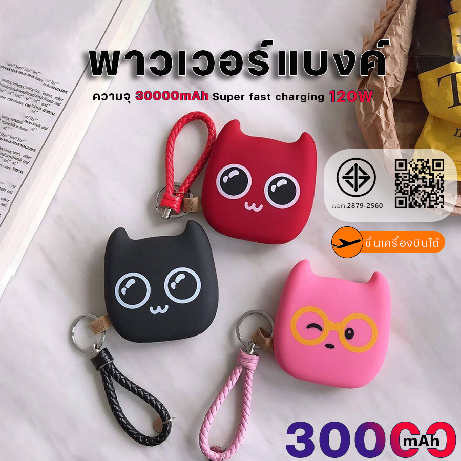ELRRO[ CCC] รุ่นใหม่ล่าสุดปีพาวเวพาวเวอร์แบงค์พร้อมแบตเตอรี่สำรองชาร์จเร็วและสายชาร์จเพาเวอร์power bank ความจุ 30000mAh