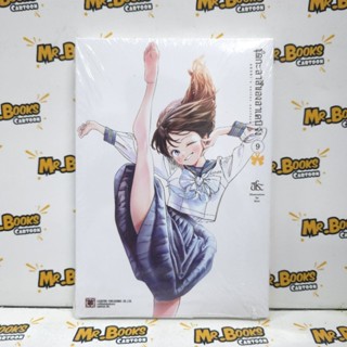 ชุดกะลาสีของอาเคบิจัง เล่ม 1-9 (แยกเล่ม)