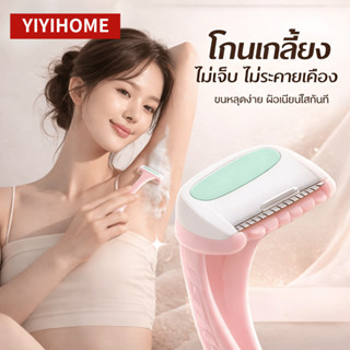 YIYIHOME มีดโกนขนหน้า มีดโกนกันคิ้ว มีดโกนบิกินี่ มีดโกนผู้ห…