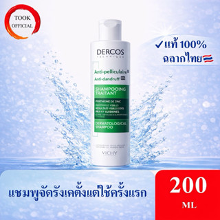 VICHY DERCOS ANTI-DANDRUFF SHAMPOO 200ml แชมพูขจัดรังแค