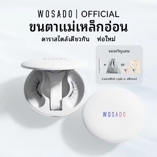 พร้อมส่ง ทุกเบอร์ New Wosado ขนตาแม่เหล็ก