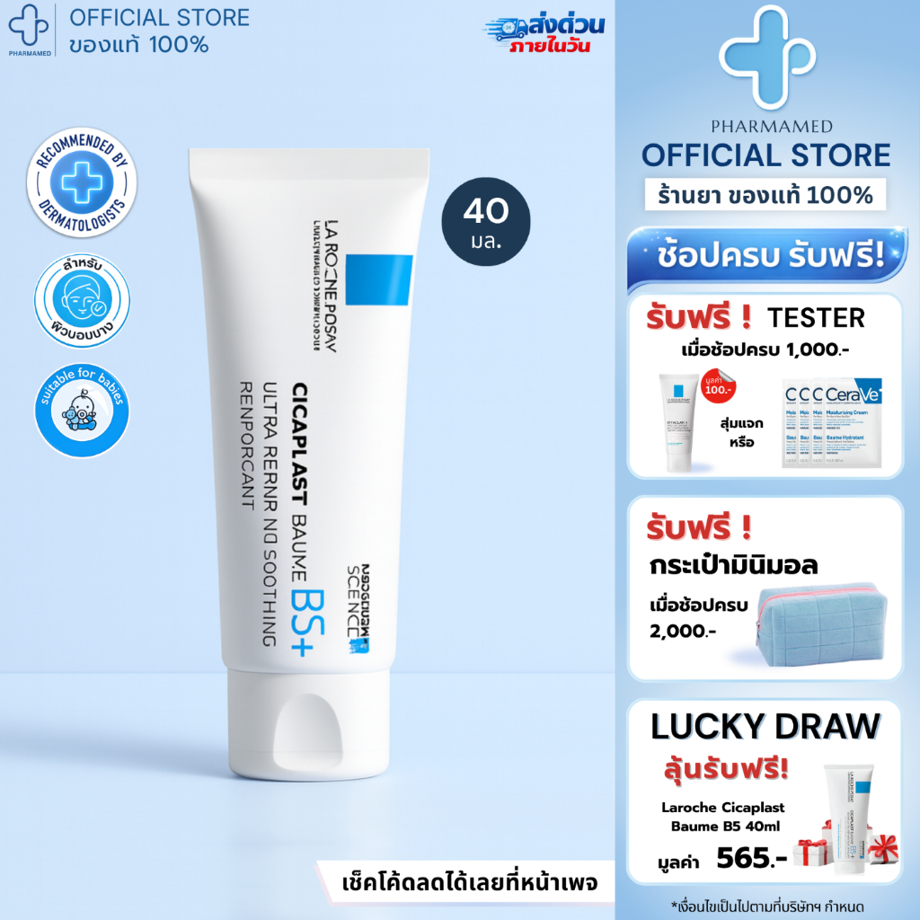 [ส่งด่วน] La Roche Posay CICAPLAST BAUME B5+ 100ml ลาโรช โพเซย์ บาล์ม ปลอบประโลมผิว ฟื้นบำรุงสภาพผิว สำหรับผิวแห้ รูปที่ 6