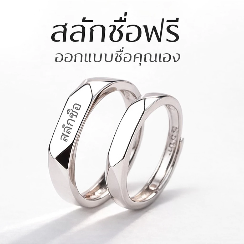 แหวนสลักชื่อฟรี ดีไซน์เรียบหรู ปรับขนาดได้ สำหรับคู่รัก ใส่ได้ทุกวัน ไม่ลอกไม่ดำ เหมาะเป็นของขวัญวันพิเศษ