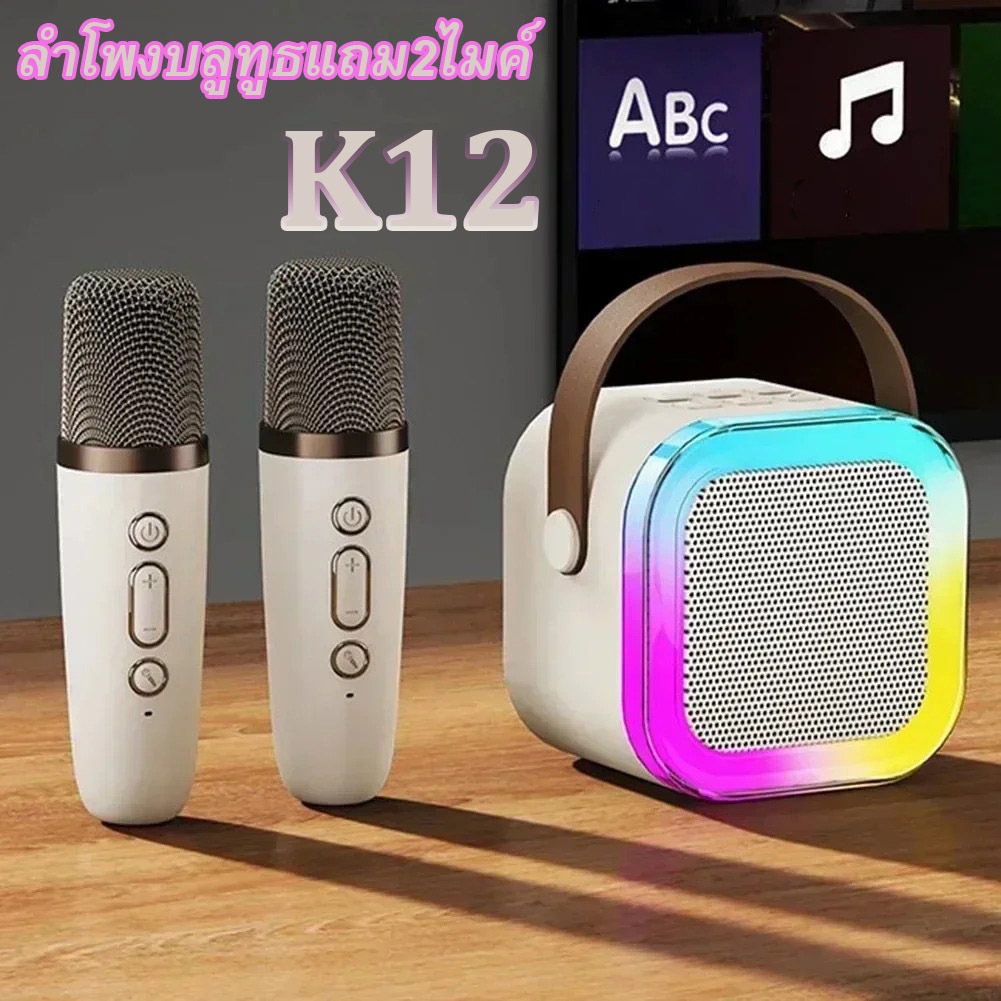 ลำโพงบลูทูธแบบพกพา Mini K12 ลำโพงบลูทูธไมโครโฟนคู่รองรับ USB/TF/AUX ลำโพงบลูทูธแสงไฟสุดสวย