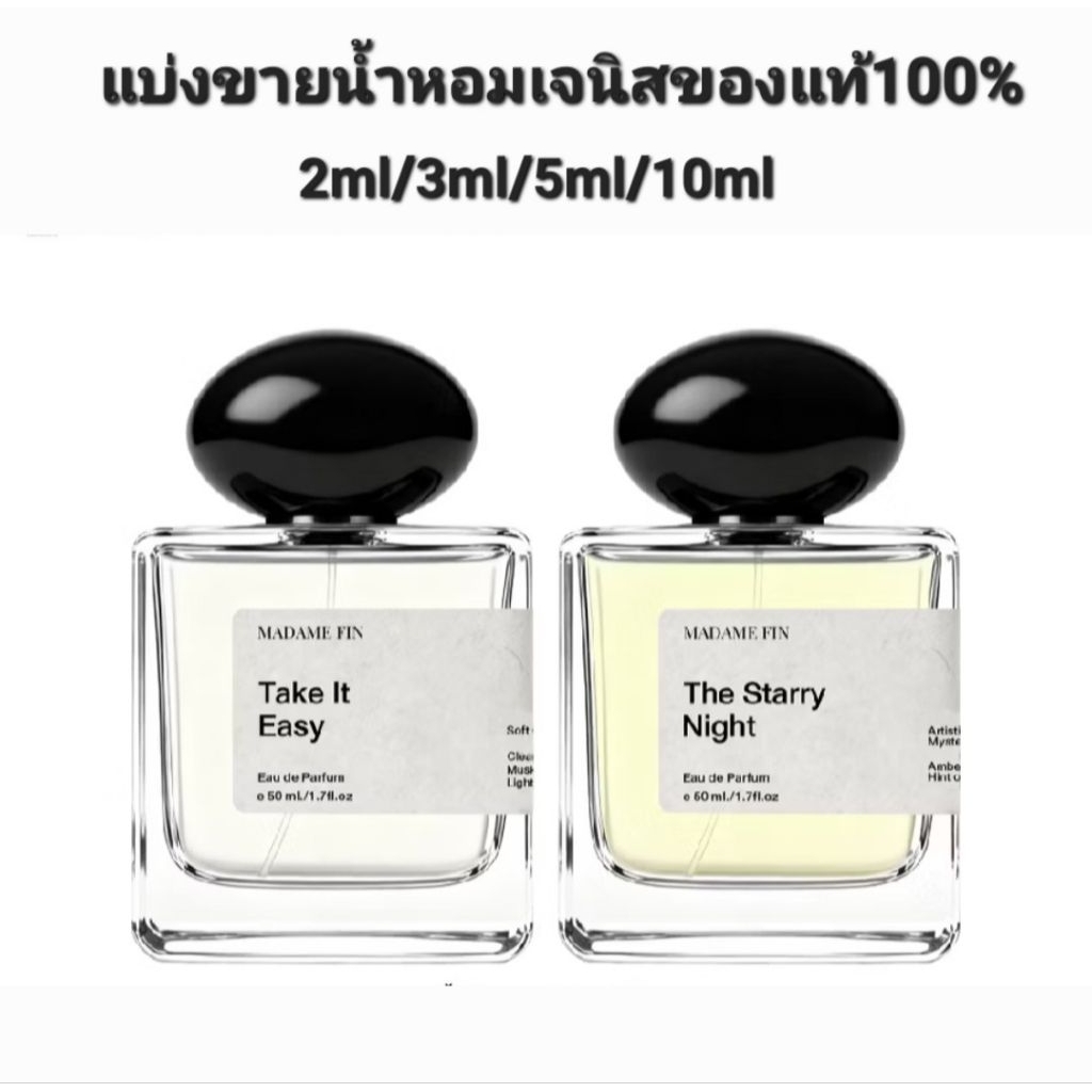 แบ่งขาย Madame Fin น้ำหอมมาดามฟินเจนิส  น้ำหอมไอ่เพื่อนรัก น้ำหอมเจนิส
