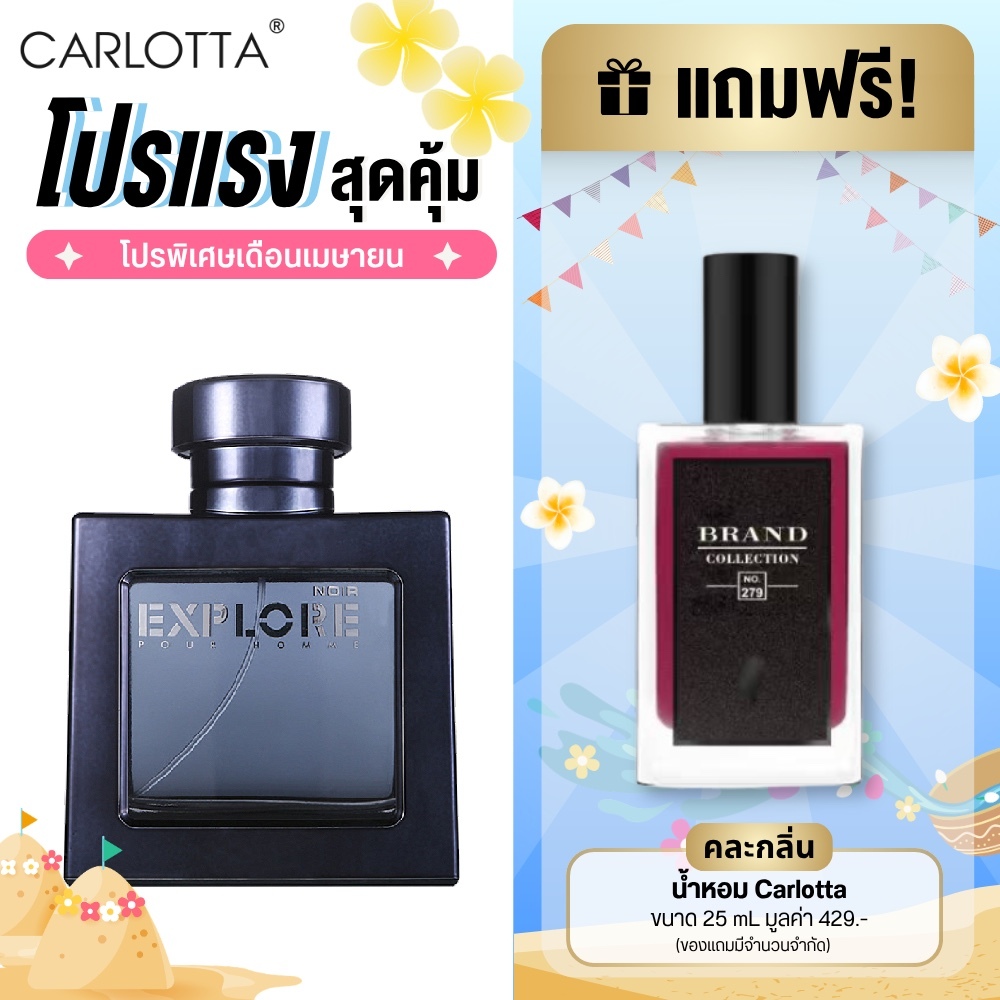 น้ำหอม Carlotta Perfume รุ่น Explore Noir  100 ML น้ำหอมผู้ชาย