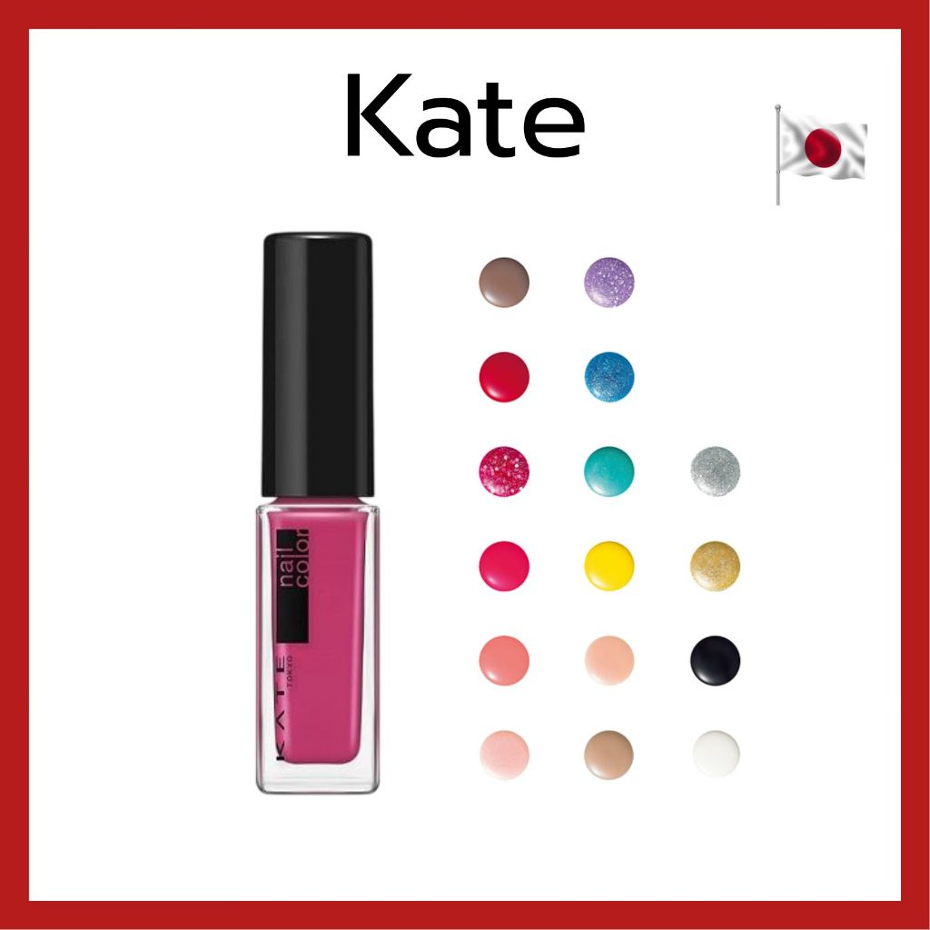 (ของแท้🇯🇵ส่งไวจริง🔥) Kate Nail Color N 4.5ml ยาทาเล็บเคทสีสันสดใส มีให้เลือกหลากหลายเฉดสี ของแท้จากญี่ปุ่น