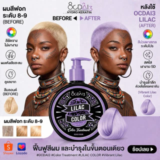 ทรีทเม้นท์เปลี่ยนสีผม ขนาด 150ml.