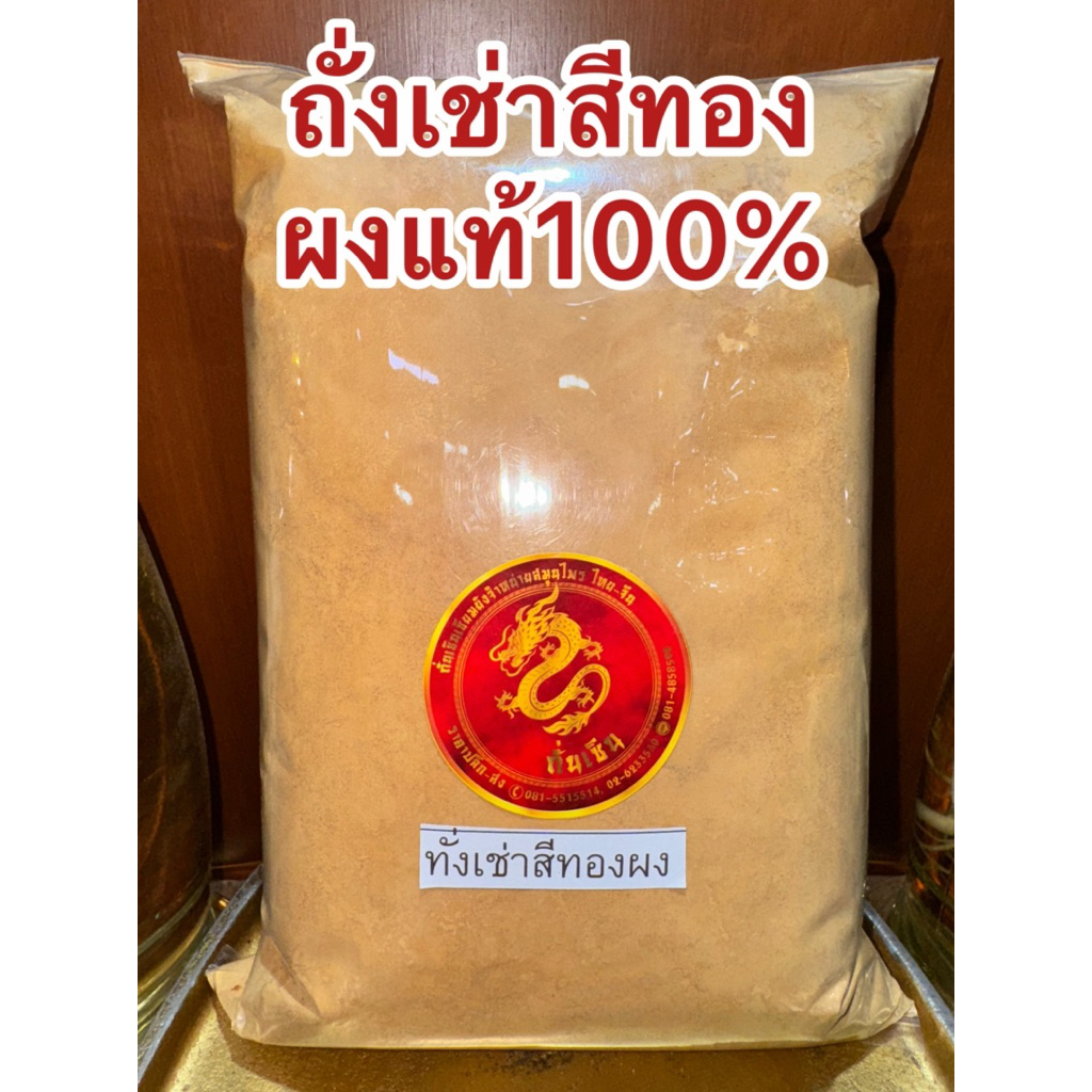 ￼ ผงถั่งเช่าสีทอง
虫草花 粉 แท้100% บดล้วนๆไม่ผสม บรรจุ500กรัมราคา850บาท
ถั่งเช่า ถั่งเช่าสีทอง เห็ดถั่งเช่าสีทอง ทั่งเช่า ถ