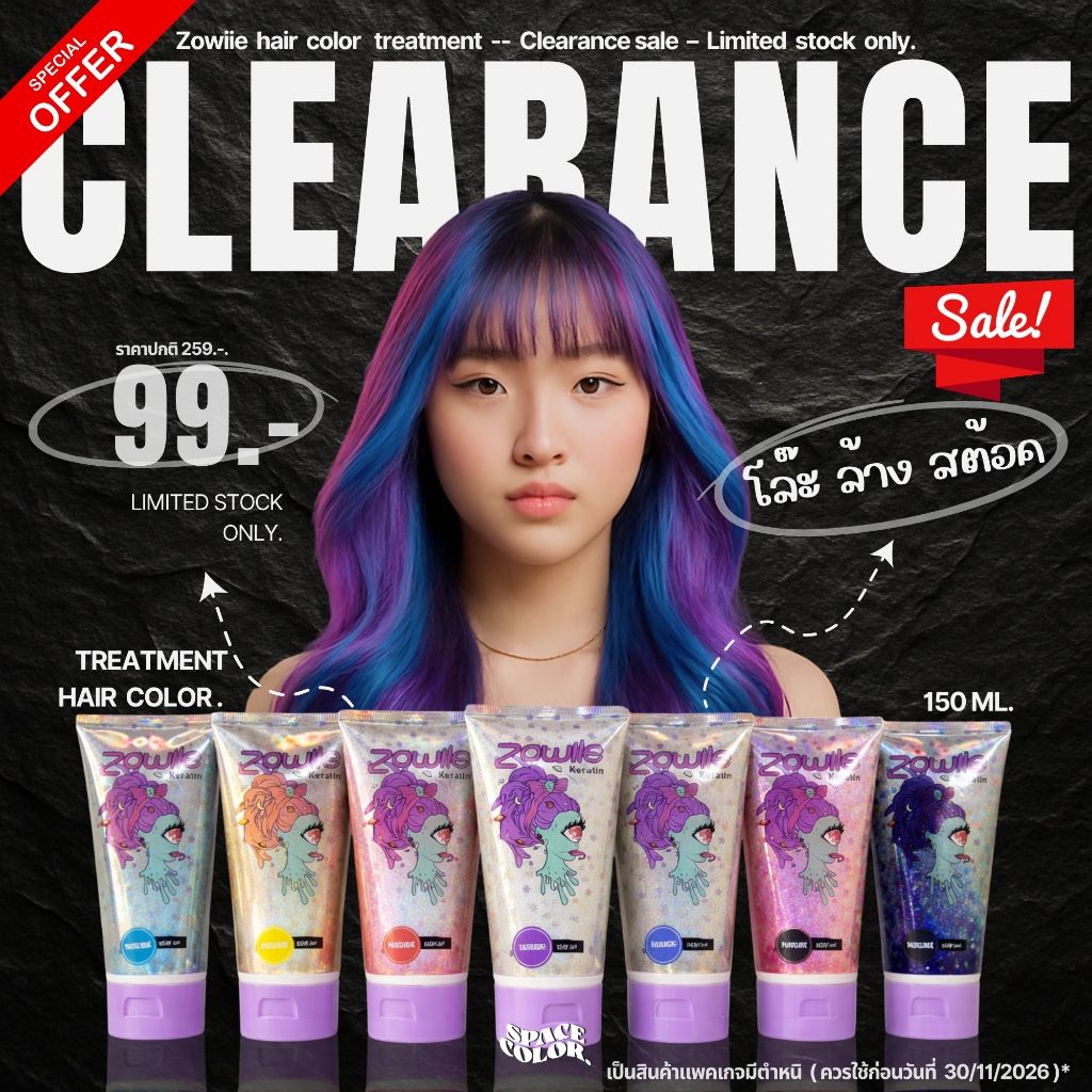 🔥 CLEARANCE SALE 🔥 สีผมแฟชั่น Zowiie Treatment Color 150ml แบบหลอด | ลดล้างสต็อก | สินค้ามีตำหนิ..ลดแรง..พร้อมส่ง⚡