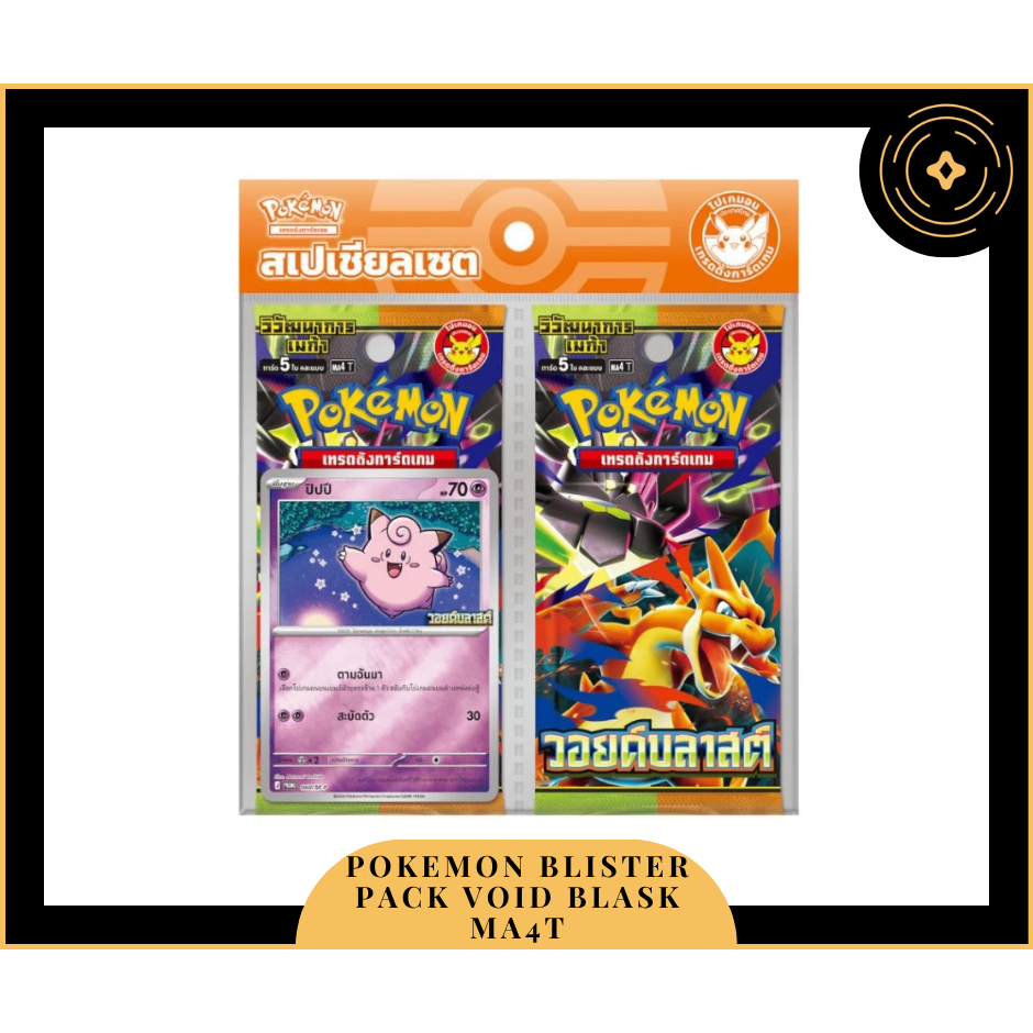Pokémon 1 Blister Packs Ma4T (Thai) วอยด์บลาสต์