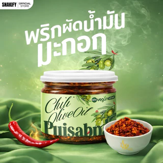 ปุยแสบปากน้ำพริกผัดน้ำมันมะกอก หอมกระเทียม 210 กรัม(สูตรไม่ เผ็ด)