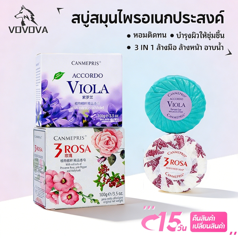 VOVOVA  สบู่สมุนไพร ติดทน 12 ชม.100g ก้อนขนาดใหญ่ ใช้ได้นาน มีให้เลือกหลากหลายกลิ่น พร้อมส่ง