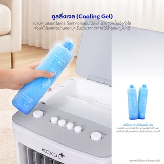 Kool+ พัดลมไอเย็น พัดลม รุ่น AV-512 ความจุ 10 ลิตร แถมฟรี cooling pack 2 ชิ้น