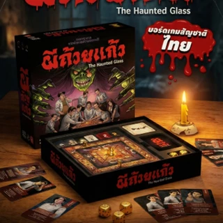 เกมการ์ดผีถ้วยแก้ว Ghost in a Cup: The Haunted Glass | เกมกระดานสยองขวัญยอดนิยมจากไทย