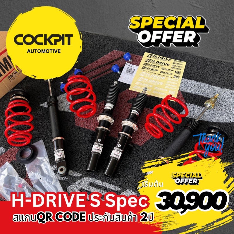 โช้คอัพ H-Drive รุ่น S-Spec