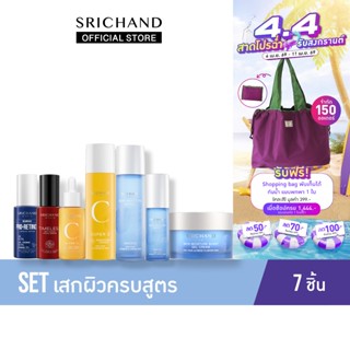 SRICHAND Set เสกผิวครบสูตร 7 ชิ้น