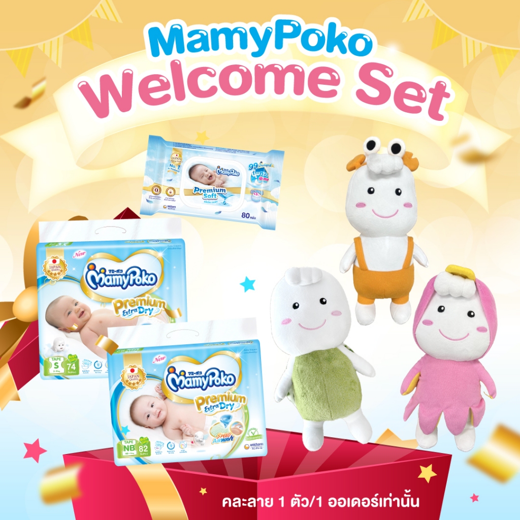 [ลด300โค้ดMAMYEMY26]MamyPoko Welcome New Mom Set - ชุดของขวัญสำหรับคุณแม่มือใหม่