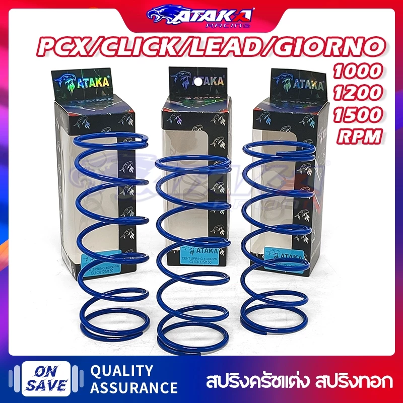 ATAKA สปริงครัชแต่ง PCX125/150 Click110/125/150 ADV150/160 Lead Giorno