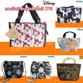 ลิขสิทธิ์แท้ 💯% กระเป๋าถือ Pooh,Mickey,Minnie,Rilakkuma,Elsa…