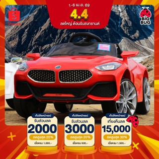 BIGBUG ( BMW Z4 Sport ) ของเล่น รถแบตเตอรี่เด็ก (รวมVAT ออกใ…