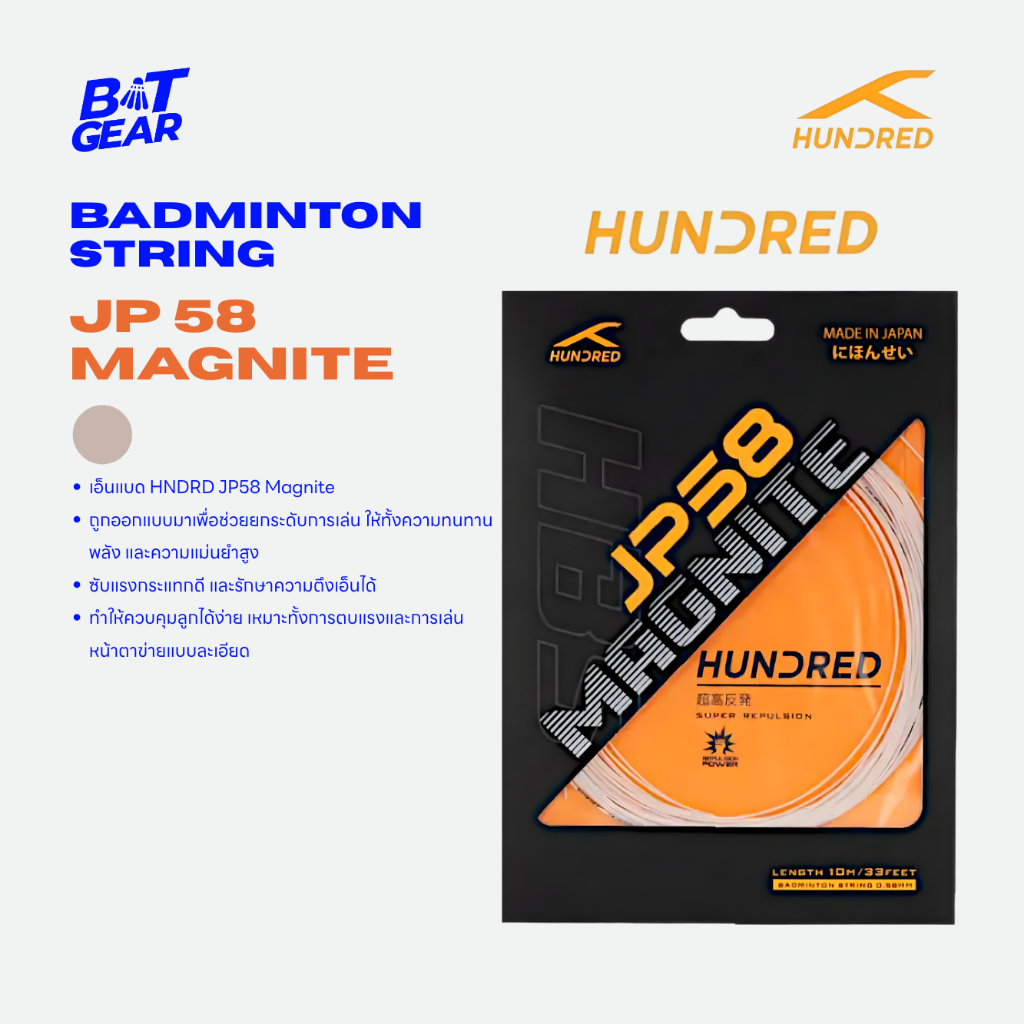 HUNDRED เอ็นแบดมินตัน  0.58 mm รุ่น JP58 (HBAA-4M009)