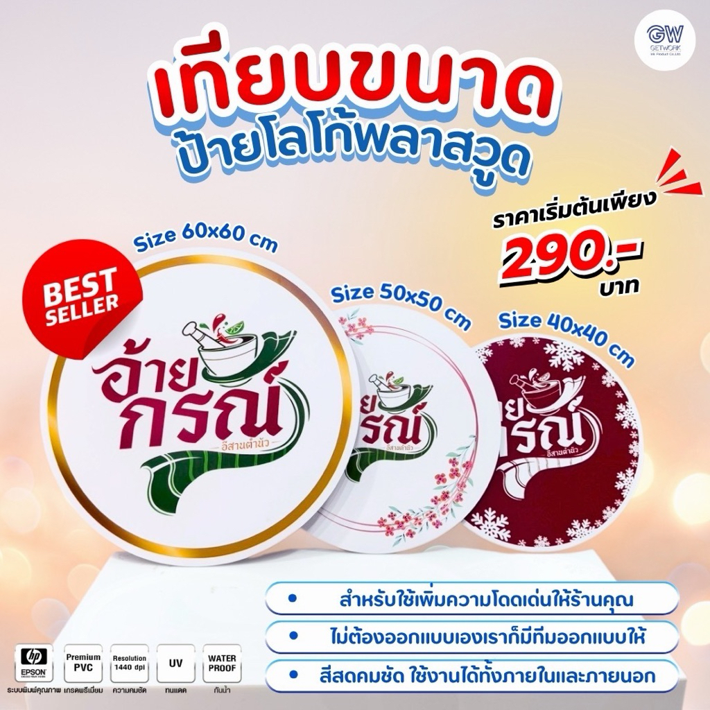 ป้ายโลโก้ (สำหรับลูกค้ามีไฟล์‼️) โลโก้ร้าน ป้ายบริษัท  คาเฟ่ ร้านอาหาร วัสดุ พลาสวูด กันแดด กันน้ำ ราคา ถูกที่สุด ดีลบีเคเค