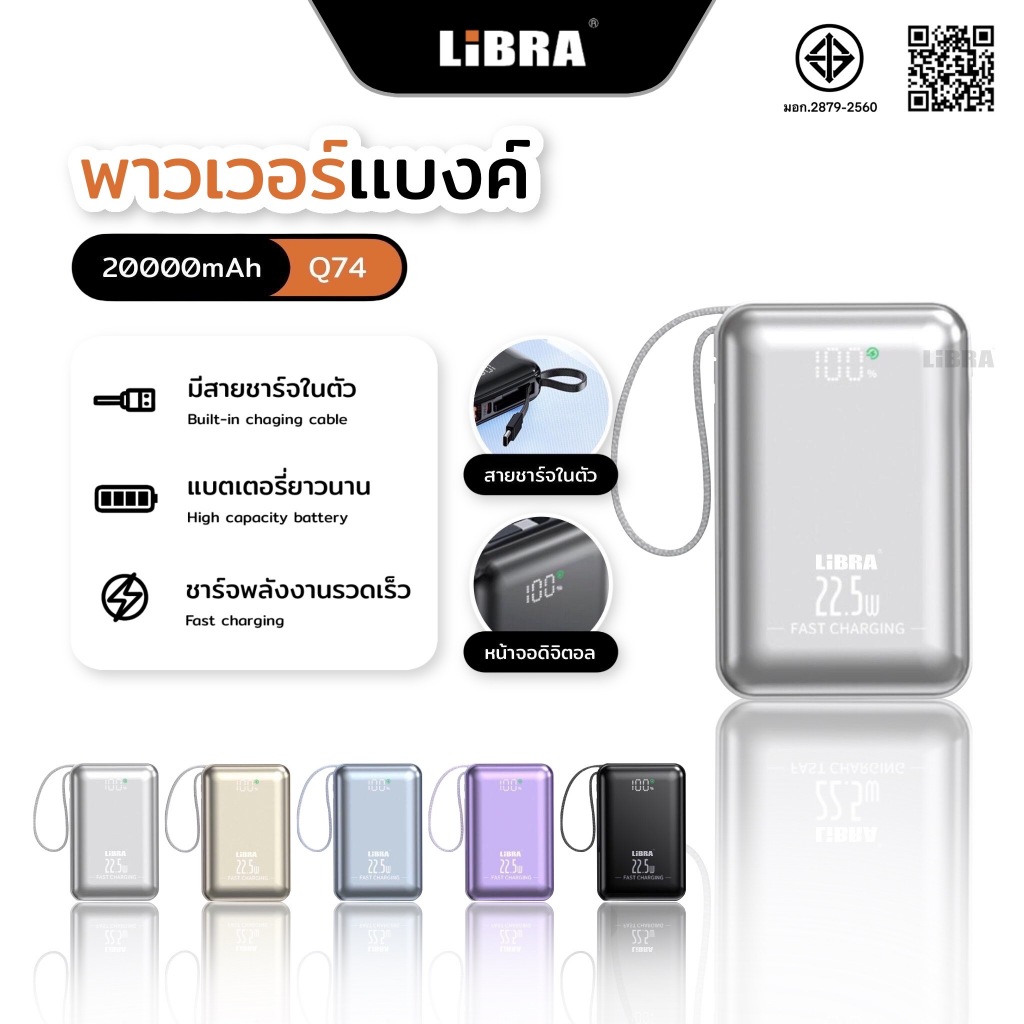 [มีมาตรฐาน CCC & มอก.] LiBRA-Q74 power bank 20000mAh  แบตเตอรี่สำรองแบบพกพา  ได้มาตฐานทางสายการบิน สินค้าพร้อมส่ง