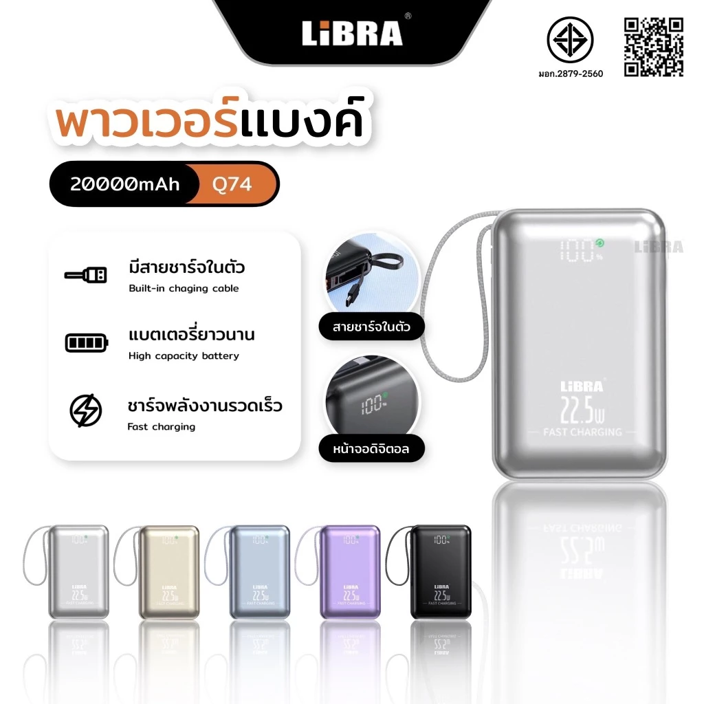 [มีมาตรฐาน CCC & มอก.] LiBRA-Q74 power bank 20000mAh แบตเตอรี่สำรองแบบพกพา ได้มาตฐานทางสายการบิน สินค้าพร้อมส่ง