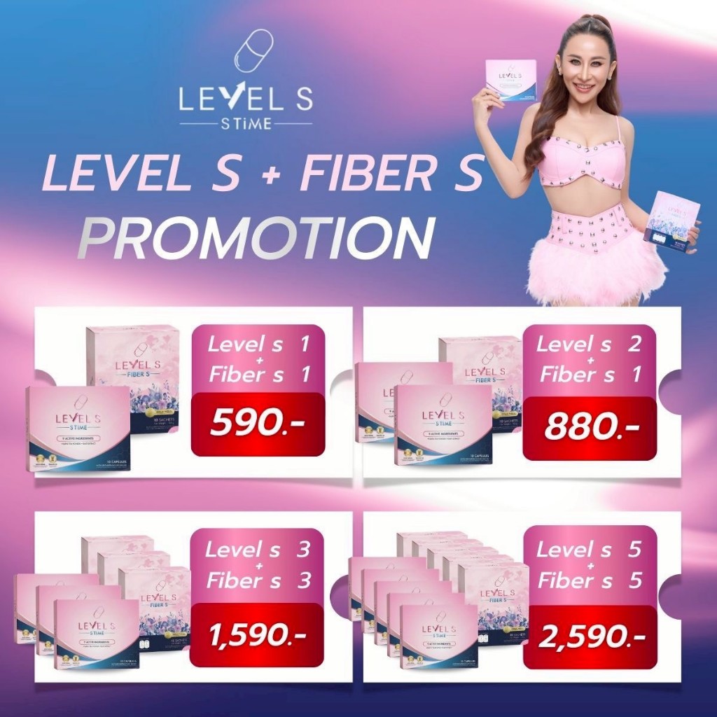 [ สูตรใหม่ ] LEVEL S STIME เอสไทม์ + LEVEL S Fiber S ไฟเบอร์เอส เสริมอาหาร เลเวลเอส Level S ส่งฟรี